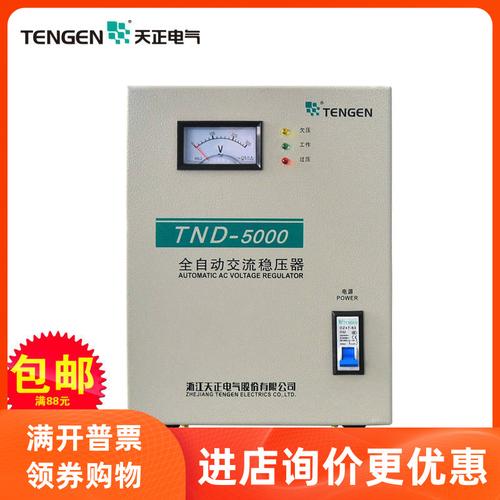 tnd-5kva tengen 天正电气单相稳压器家用全自动 220v稳压电源