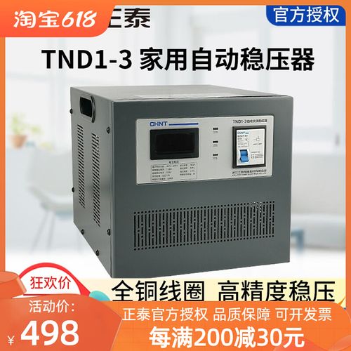 正泰稳压器3000w全自动高精度单相220交流稳压电源tnd1(svc)-3kva