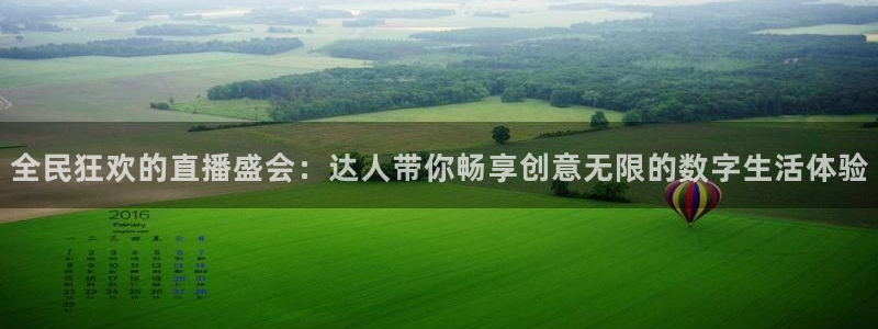 nba直播极速体育直：全民狂欢的直播盛会：达人带你畅享创意无限的数字生活体验